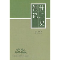 廿二史札记