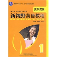 新视野英语教程1：读写教程（附光盘）