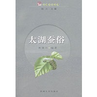 太湖蚕俗