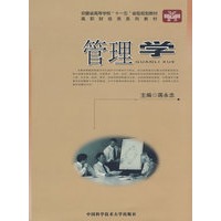 高职财经类系列教材 管理学