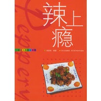辣上瘾——家庭五色五味菜单
