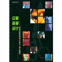 女装变换设计:旧款改新款的设计技巧(连衣裙篇)