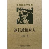 论行政相对人