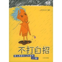 不打自招