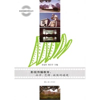 影视传播教育：品学、艺理、技能的通境