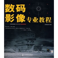数码影像专业教程（附光盘）