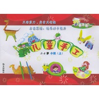 儿童手工(3-4岁小班上)