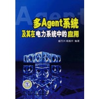 多Agnet系统及其在电力系统中的应用