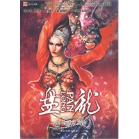 盘龙13-生命至高神