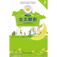 龙文鞭影