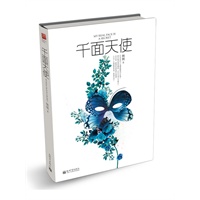 千面天使