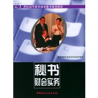 秘书财会实务