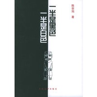 一半是黑色，一半是白色