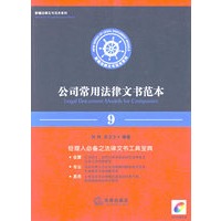公司常用法律文书范本(附光盘)