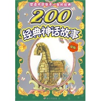 200经典神话故事·银版/塑造中国孩子一生的经典（注音版）