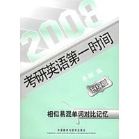 相似易混单词对比记忆（升级版）