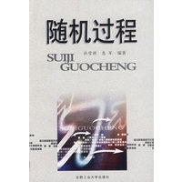 随机过程