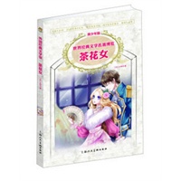 世界经典文学名著博览:<em>青少</em>年版-当当网