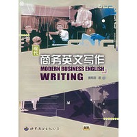 现代商务英文写作