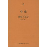 建城以来史.前言.卷一（中英文对照）——日知古典丛书