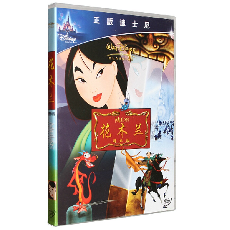 【花木兰特别版 盒装D9 DVD Mulan成龙配音 