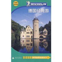 德国经典游