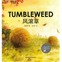风滚草