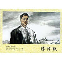 陈潭秋