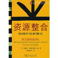 资源整合超越外包新模式
