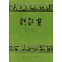 都江堰
