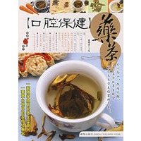 【口腔保健】药茶——经典药茶良方丛书