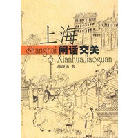 上海闲话交关