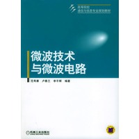 微波技术与微波电路