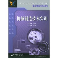 机械制造技术实训