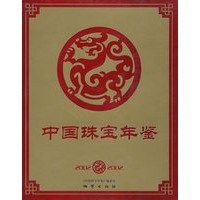 中国珠宝年鉴2002