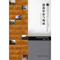 建筑形态与构成