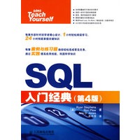SQL入门经典（第4版）