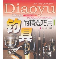 钓具的精选巧用