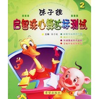 陈子镜启智珠心算达标测试2