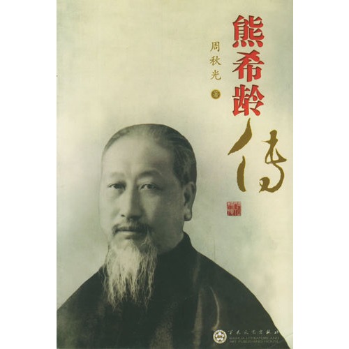 熊希龄传