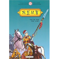 木兰从军