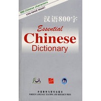 汉语800字