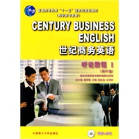 (高职)世纪商务英语 听说教程I(第四版)(学)(普通高等教育"十一五"国家级教材)