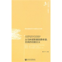 从马林诺斯基到费孝通