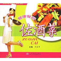 健康餐厨－佐酒菜
