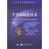 半导体制造技术