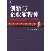 创新与企业家精神