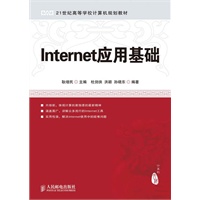 Internet应用基础