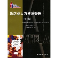 饭店业人力资源管理 (第三版)