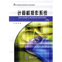计算机操作系统（第3版）